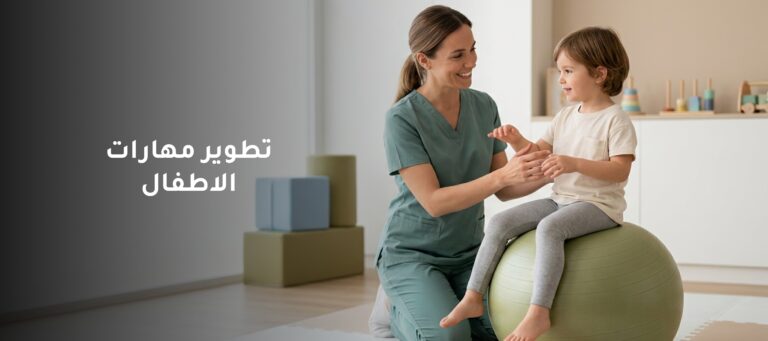 تطوير مهارات الاطفال
